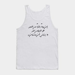 Inspirational Arabic Quote The Remaining Day Of a Believer’s Life Is a Lifetime That Should Not Be Taken Lightly Minimalist Tank Top